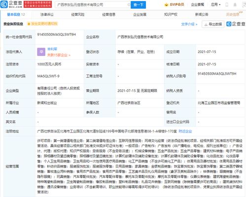 京东关联公司于广西成立新公司，专注软件开发业务